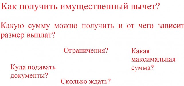 Получение имущественного налогового вычета без лишних проблем Получение имущественного налогового вычета без лишних проблем