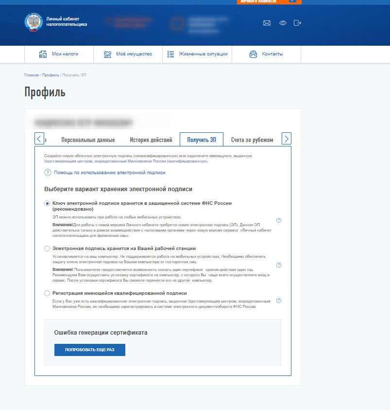 Почему не генерируется электронная подпись в налоговой. Сертификат электронной подписи в личном кабинете налогоплательщика. Ошибка генерации электронной подписи. Отозвать ЭЦП В личном кабинете налоговой. Электронная подпись налоговая.