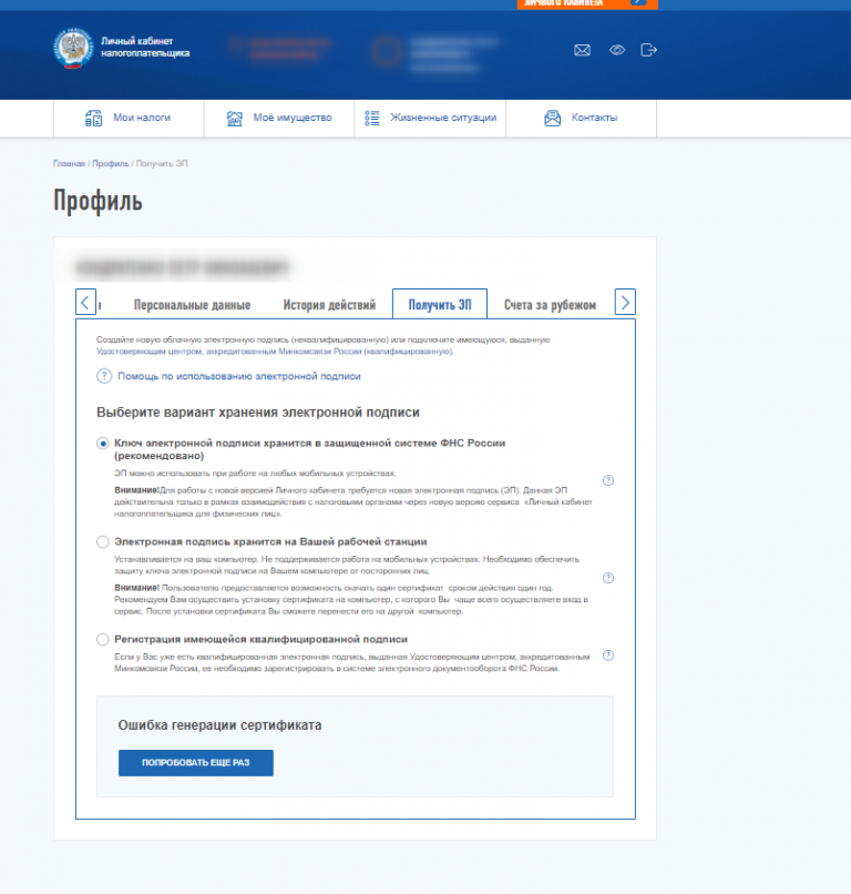 Не загружаются файлы в личном кабинете налоговой