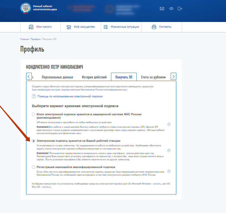 Обновить персональные данные. Сертификат ЭЦП В личном кабинете налогоплательщика. Цифровая электронная подпись в личном кабинете налогоплательщика. Где в личном кабинете электронная подпись. Где найти эп в личном кабинете налогоплательщика.