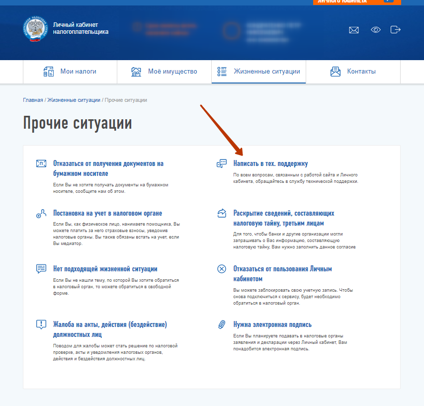 Налоговой пиши. Как написать в личном кабинете налогоплательщика. Обращение через личный кабинет налогоплательщика. Как написать в налоговую через личный кабинет. Как в личном кабинете налогоплательщика написать письмо в налоговую.